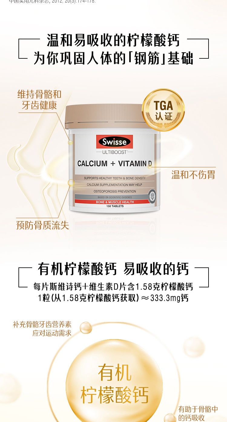 商品Swisse|斯维诗 维D+钙150粒 柠檬酸钙孕妇中老年补钙（新老版本随机发）,价格¥187,第4张图片详细描述