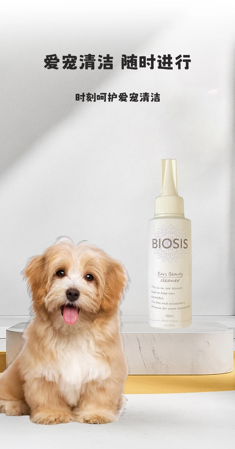 商品[国内直发] BIOSIS|BIOSIS猫狗专用耳部清洁剂100ml-去耳螨洁耳液滴耳液清洁用品,价格¥128,第3张图片详细描述