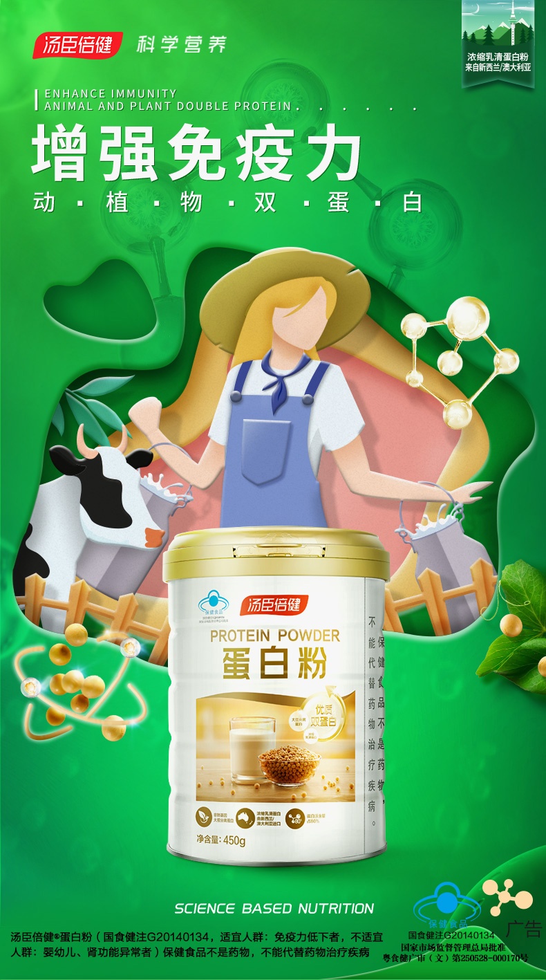 商品BY-HEALTH|汤臣倍健 蛋白粉 450g 乳清双蛋白质营养粉成人增强免疫力,价格¥570,第1张图片详细描述