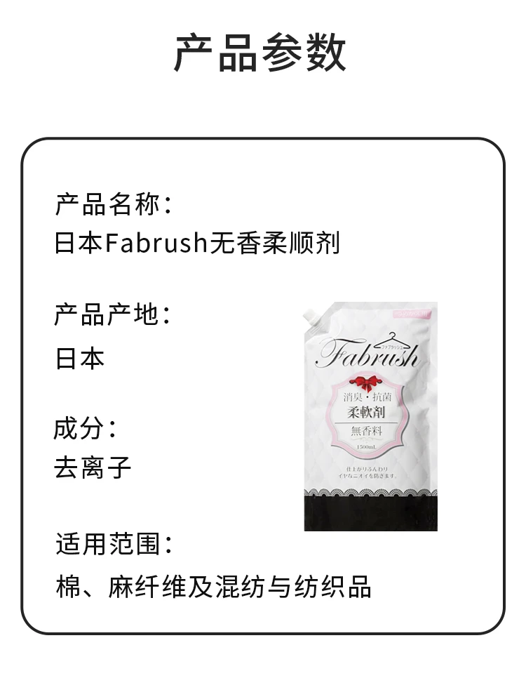 商品[国内直发] Fabrush|日本Fabrush无香柔顺大容量替换装1500ml-温和柔软养护,价格¥38,第8张图片详细描述