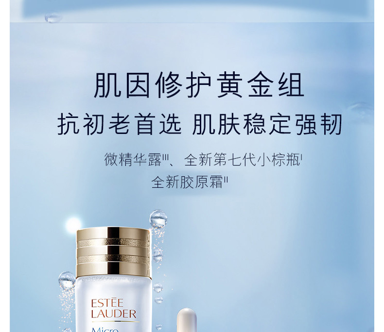 商品Estée Lauder|【第七代小棕瓶】ESTEE LAUDER /雅诗兰黛 升级再生3件套 (肌底微精华150ML+小棕瓶精华50ML+智妍精华面霜75ML)｜包邮【香港直发】,价格¥1719,第6张图片详细描述