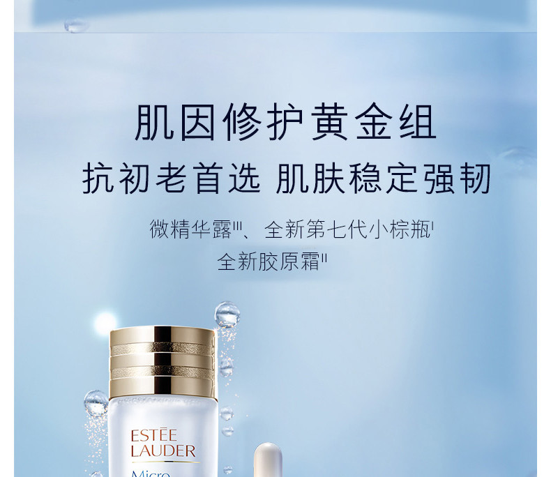 商品Estée Lauder|【第七代小棕瓶】ESTEE LAUDER /雅诗兰黛 升级再生3件套 (肌底微精华150ML+小棕瓶精华50ML+智妍精华面霜75ML)｜包邮【香港直发】,价格¥1826,第6张图片详细描述