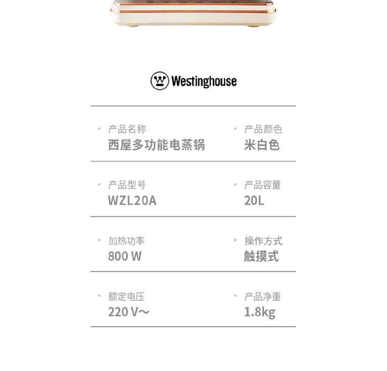 商品[国内直发] Westinghouse|西屋电蒸锅Westinghouse西屋多功能电蒸锅Westinghouse西屋多功能电蒸锅WZL20A,价格¥847,第14张图片详细描述