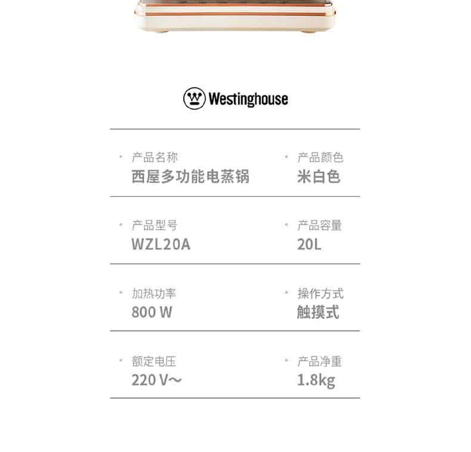 商品[国内直发] Westinghouse|西屋电蒸锅Westinghouse西屋多功能电蒸锅Westinghouse西屋多功能电蒸锅WZL20A,价格¥867,第14张图片详细描述