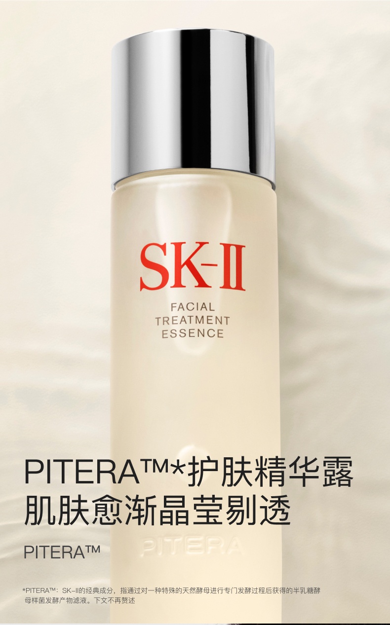 商品SK-II|SK-II 青春露护肤精华露 神仙水230/250/330ml 平衡水油 提亮肤色补水�保湿修护 ,价格¥209,第1张图片详细描述