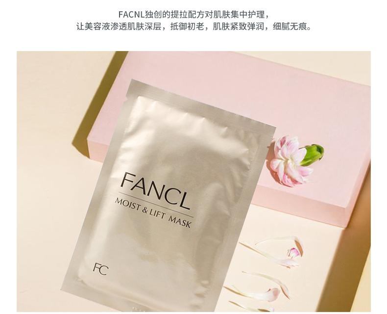 商品FANCL|FANCL芳珂胶原蛋白补水提拉紧致保湿面膜28ML*6片/盒,价格¥292,第5张图片详细描述