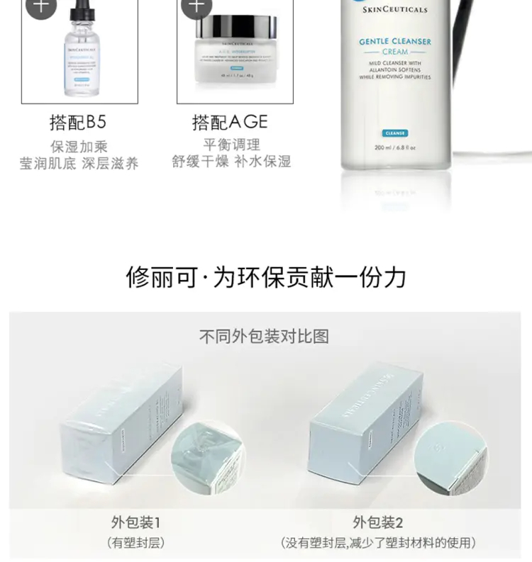 商品SkinCeuticals|修丽可清润温和洁面乳200ml水油平衡可卸彩妆温和洁净【香港直邮】,价格¥245,第9张图片详细描述