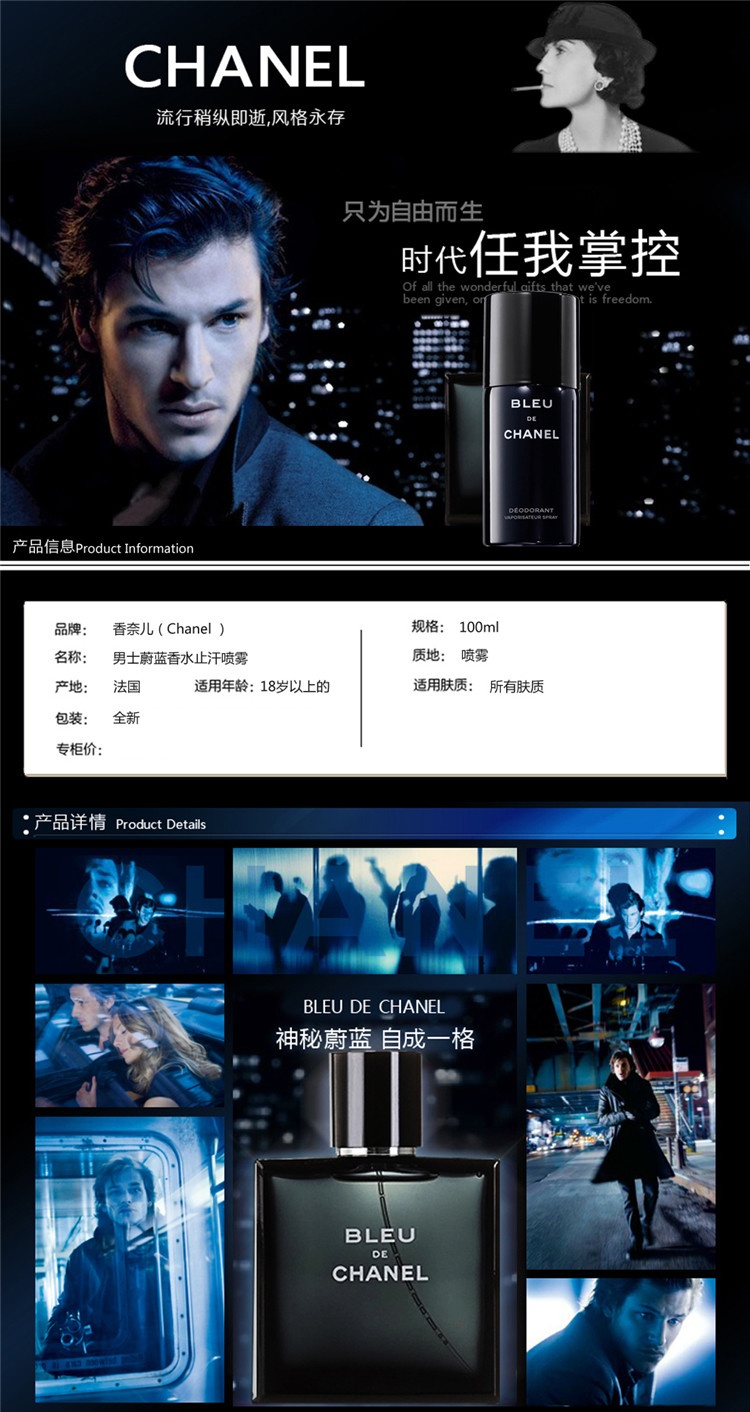 商品Chanel|Chanel香奈儿 蔚蓝男士止汗香体清新喷雾100ml,价格¥384,第2张图片详细描述