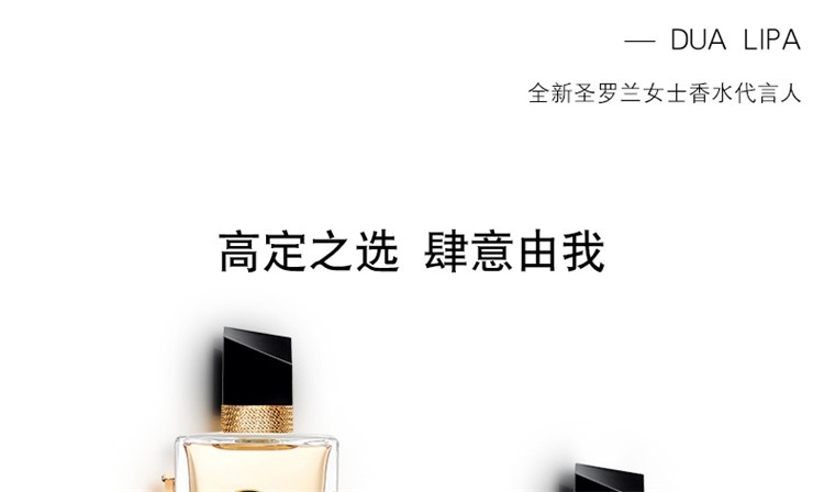 商品Yves Saint Laurent| 圣罗兰自由之香女士香水 EDP浓香水30-50-90-150ml,价格¥404,第17张图片详细描述