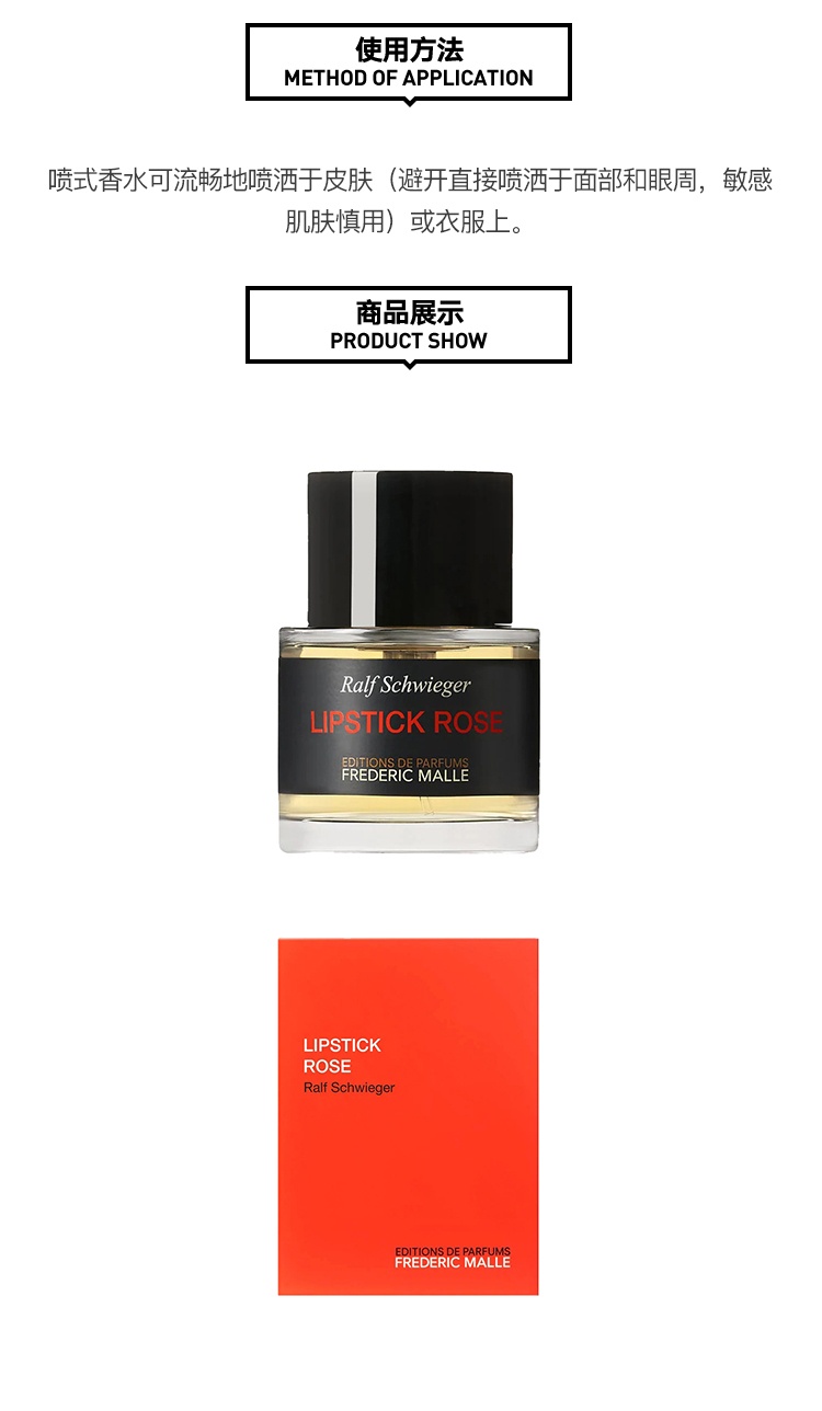 商品Frederic Malle|馥马尔Frederic Malle 玫瑰唇印女士香水30mL/50mL100mL,价格¥1219,第4张图片详细描述