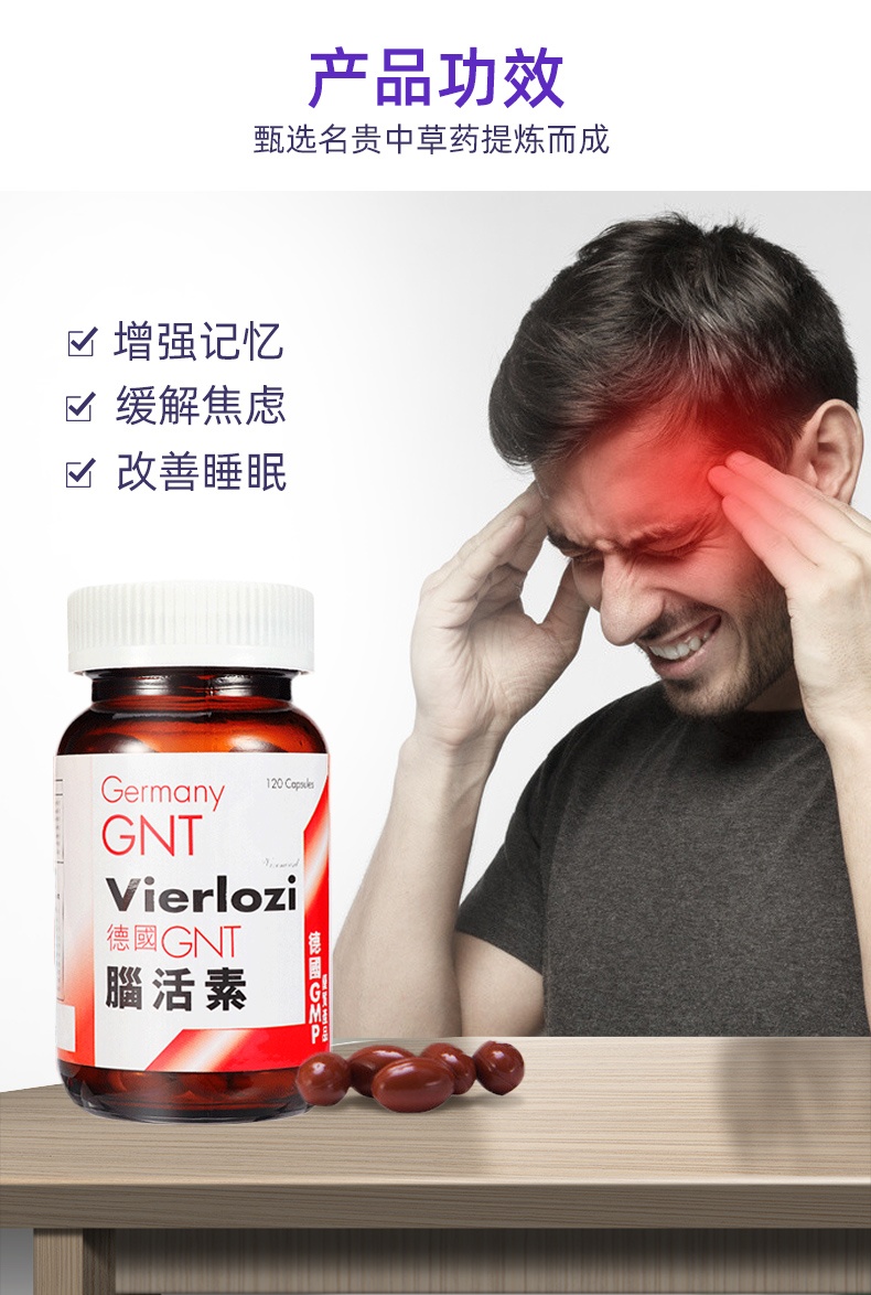 商品Prospan|德国正品GNT脑活素120粒舒缓脑疲劳记忆力衰退焦虑难眠,价格¥349,第3张图片详细描述
