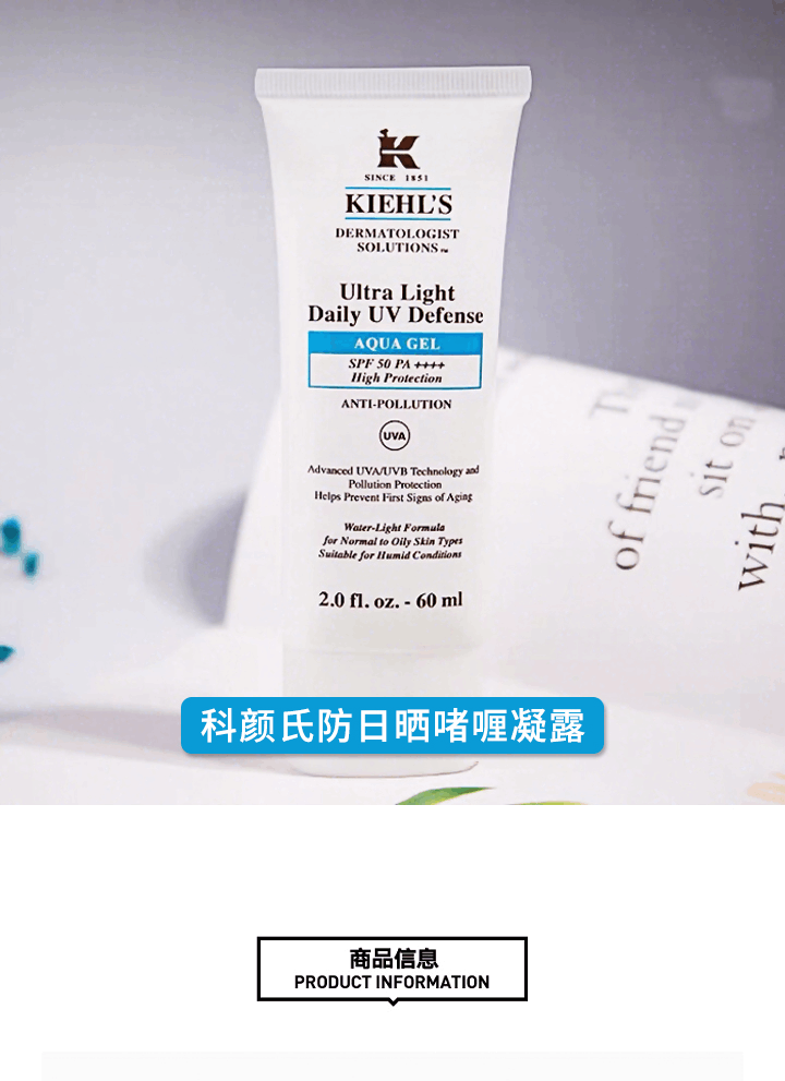 商品Kiehl's| Kiehl'S/科颜氏 防晒啫喱凝露 蓝色清爽型 60ml,价格¥318,第1张图片详细描述