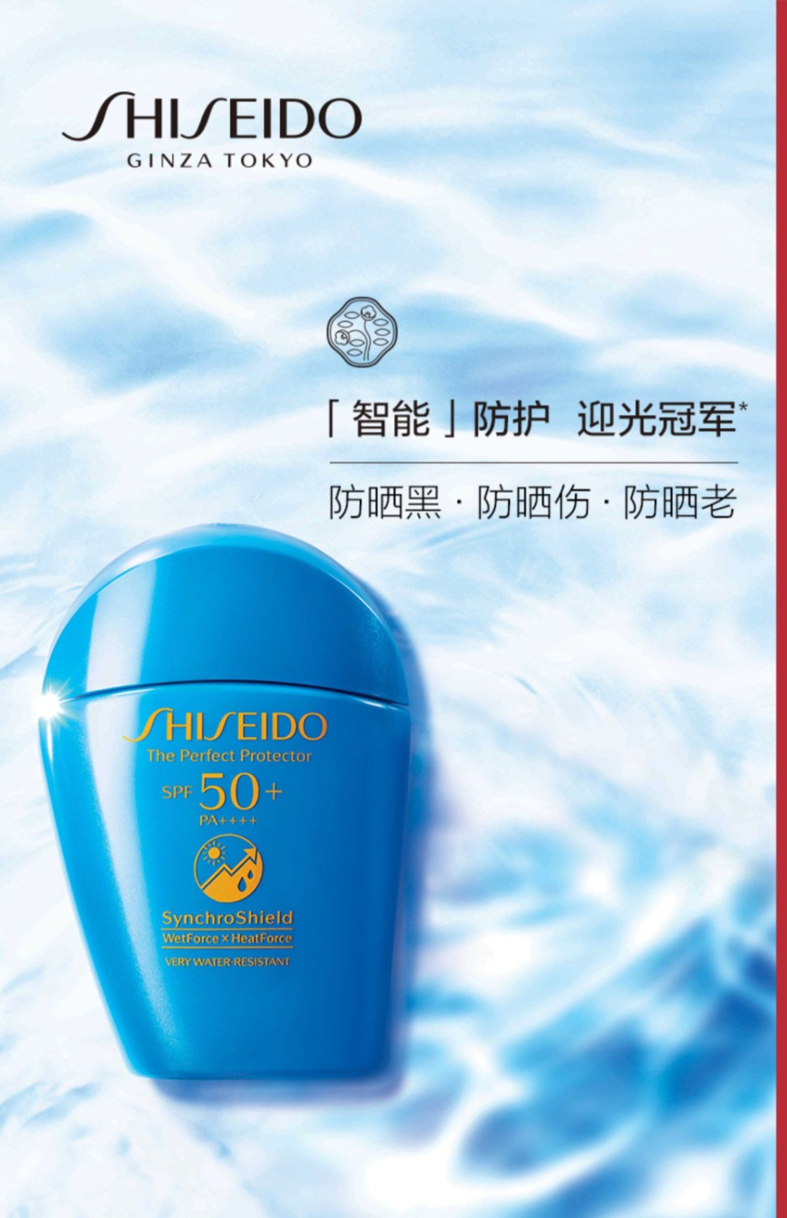 商品Shiseido|【新人专享】资生堂 蓝胖子防晒新艳阳夏臻效水动力防晒乳 清爽/滋润 150ml 防水防汗 遇水更强 SPF50+PA++++ 随机版本发货,价格¥222,第1张图片详细描述