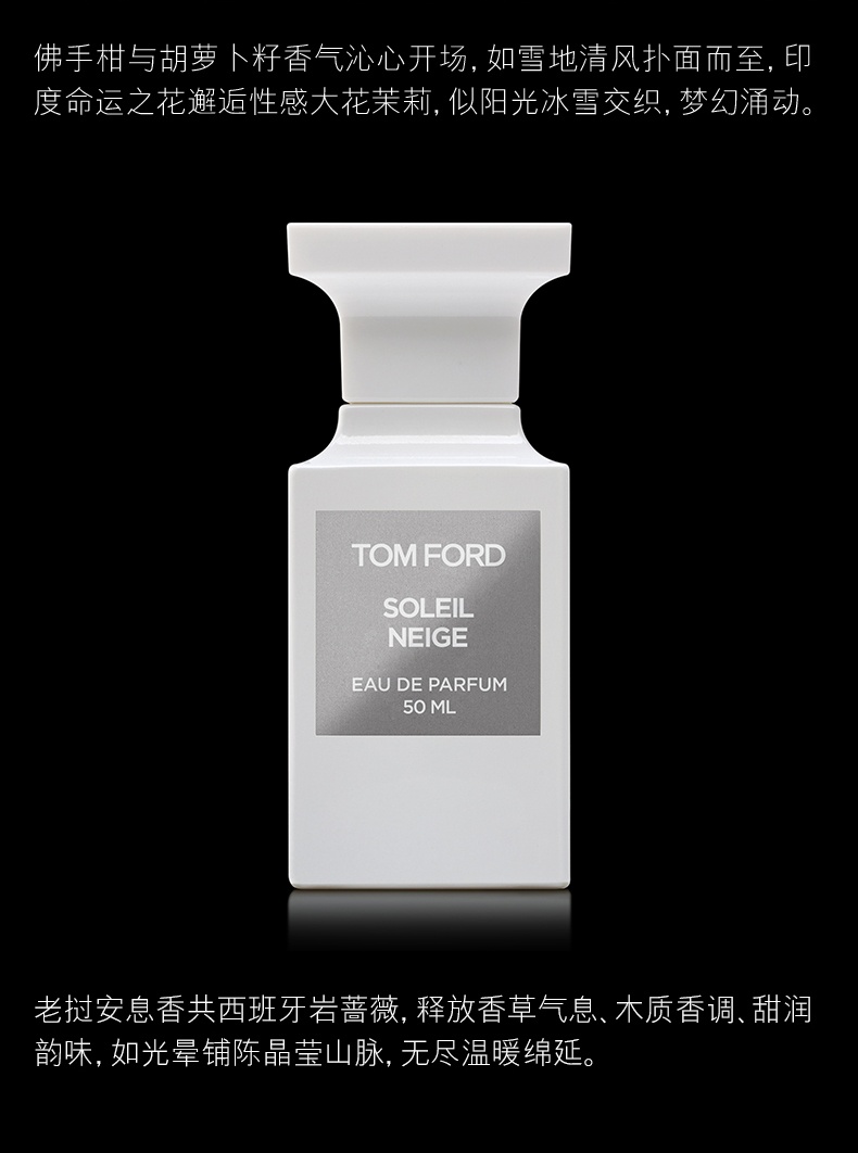 商品Tom Ford|Tom Ford汤姆福特 TF白日阳光琥珀女士浓香水50ml,价格¥1468,第4张图片详细描述