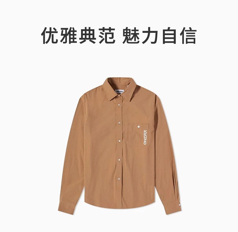 商品[国内直发] Kenzo|KENZO 男士褐色棉质长袖衬衫 FC55CH4019CW-42,价格¥1153,第1张图片详细描述