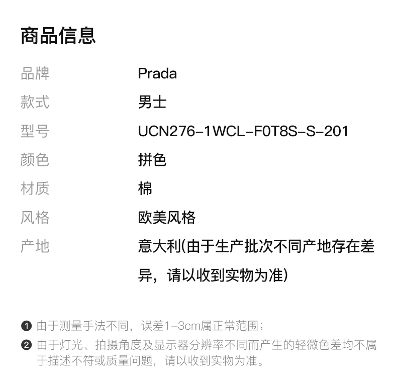 商品[国内直发] Prada|PRADA 拼色男士衬衫 UCN276-1WCL-F0T8S-S-201,价格¥5722,第1张图片详细描述