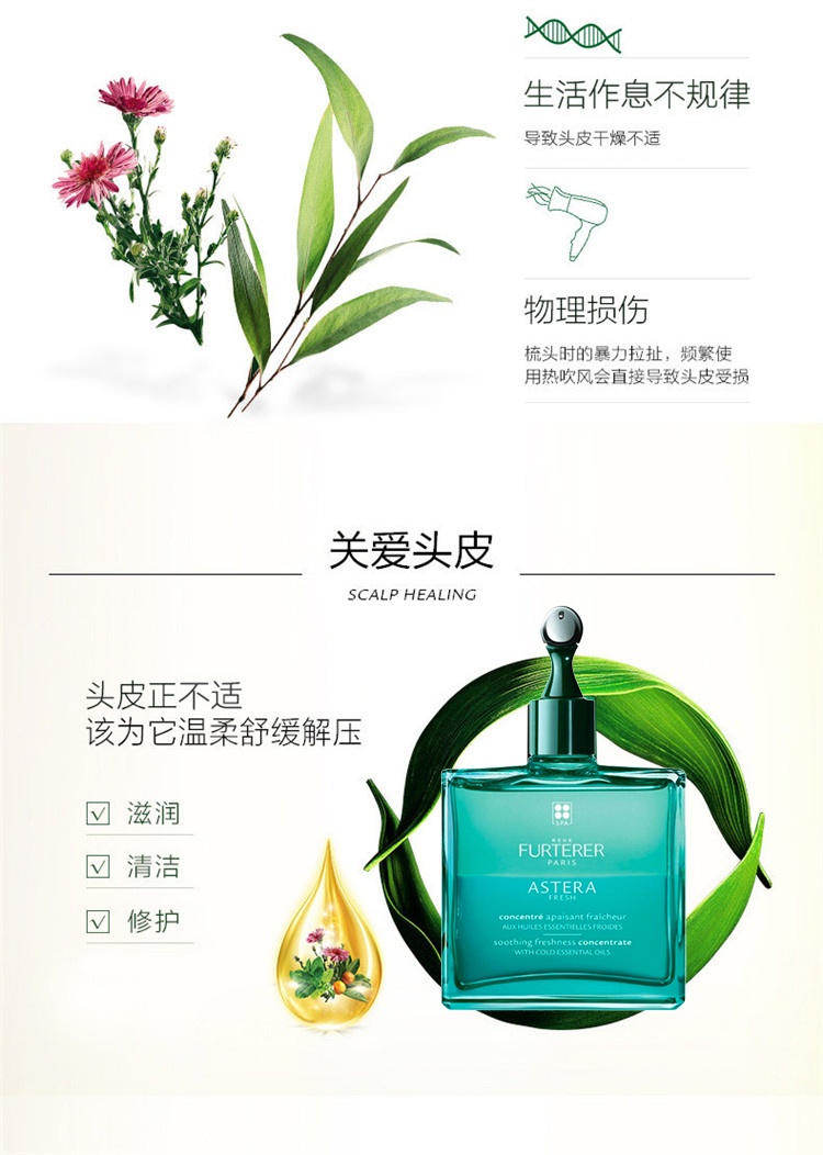 商品René Furterer|馥绿德雅头皮舒缓清润油1号精油50ml 新老包装随机,价格¥297,第4张图片详细描述