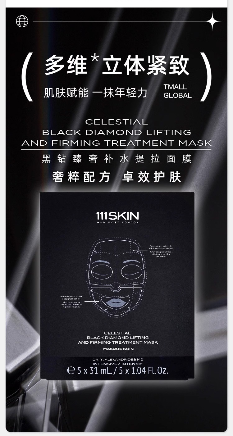 商品111skin|臻奢抗皱提拉面膜5片x31ml 紧致抗皱淡纹细纹,价格¥704,第5张图片详细描述