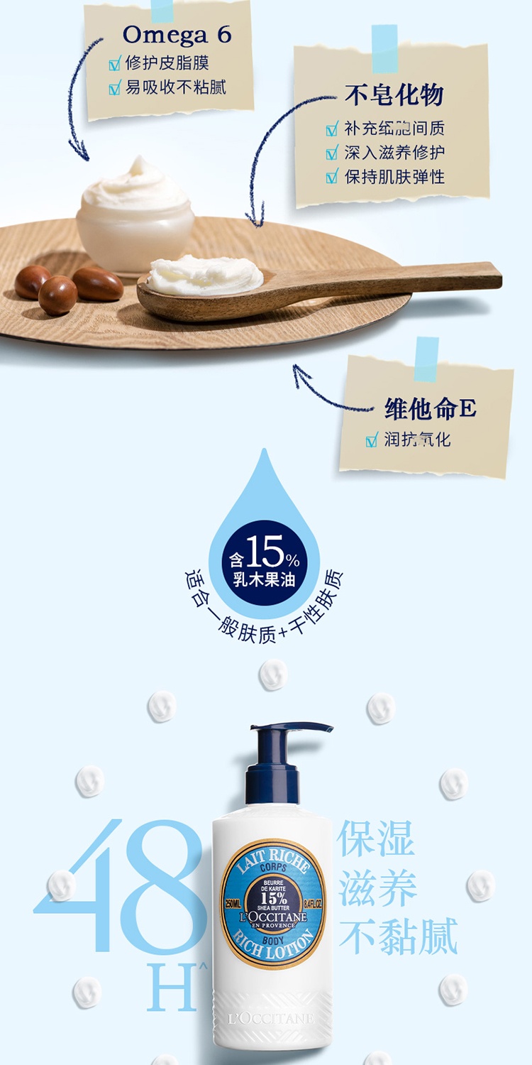 商品L'Occitane|L'OCCITANE 乳木果三件套套装  身体乳250ml+护手霜75ml+乳木果牛奶香皂100g,价格¥328,第4张图片详细描述