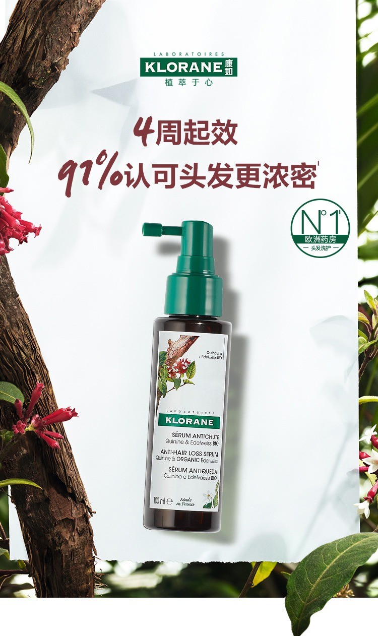 商品KLORANE|康如金鸡纳防脱精华喷雾100ml 2022新品,价格¥298,第11张图片详细描述