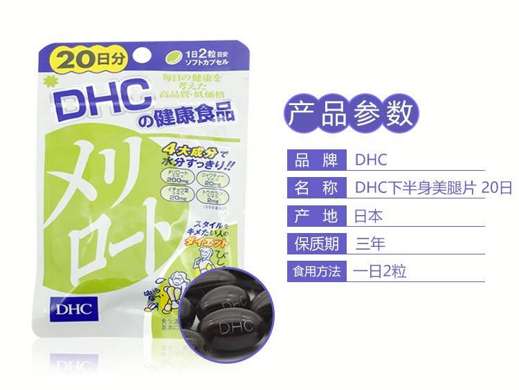 商品[国内直发] DHC|日本DHC下半身去水肿片 美瘦腿丸 美臀腿片去水肿腿20日40粒,价格¥111,第8张图片详细描述