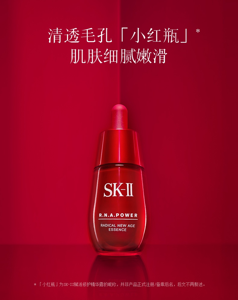 商品[国内直发] SK-II|SK-II 全新小红瓶面部护肤精华液 嘭弹细滑 透亮饱满 细腻平滑 50ml,价格¥1054,第1张图片详细描述