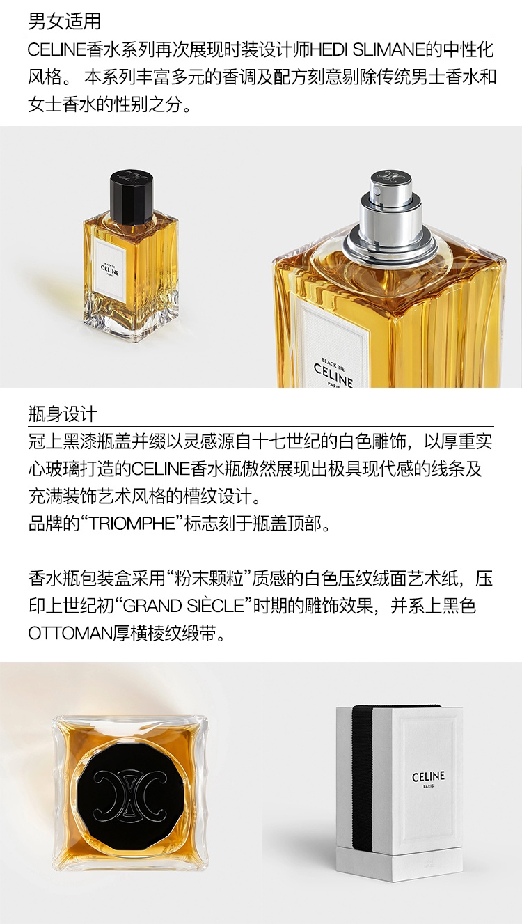 商品Celine|Celine思琳高定系列「礼服」女士香水 中性香水100ml,价格¥1881,第3张图片详细描述