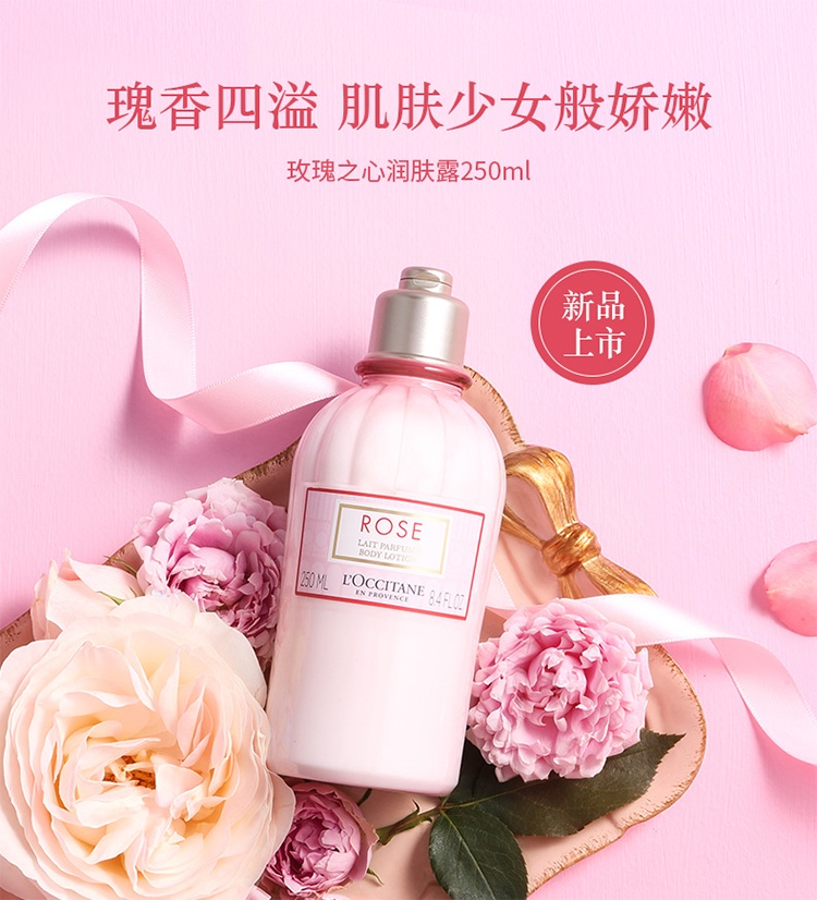 商品L'Occitane|L'occitane欧舒丹玫瑰之心润肤露身体乳250ml,价格¥189,第9张图片详细描述