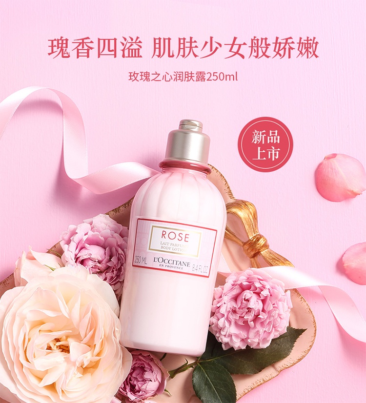 商品L'Occitane|L'occitane欧舒丹玫瑰之心润肤露身体乳250ml,价格¥190,第9张图片详细描述