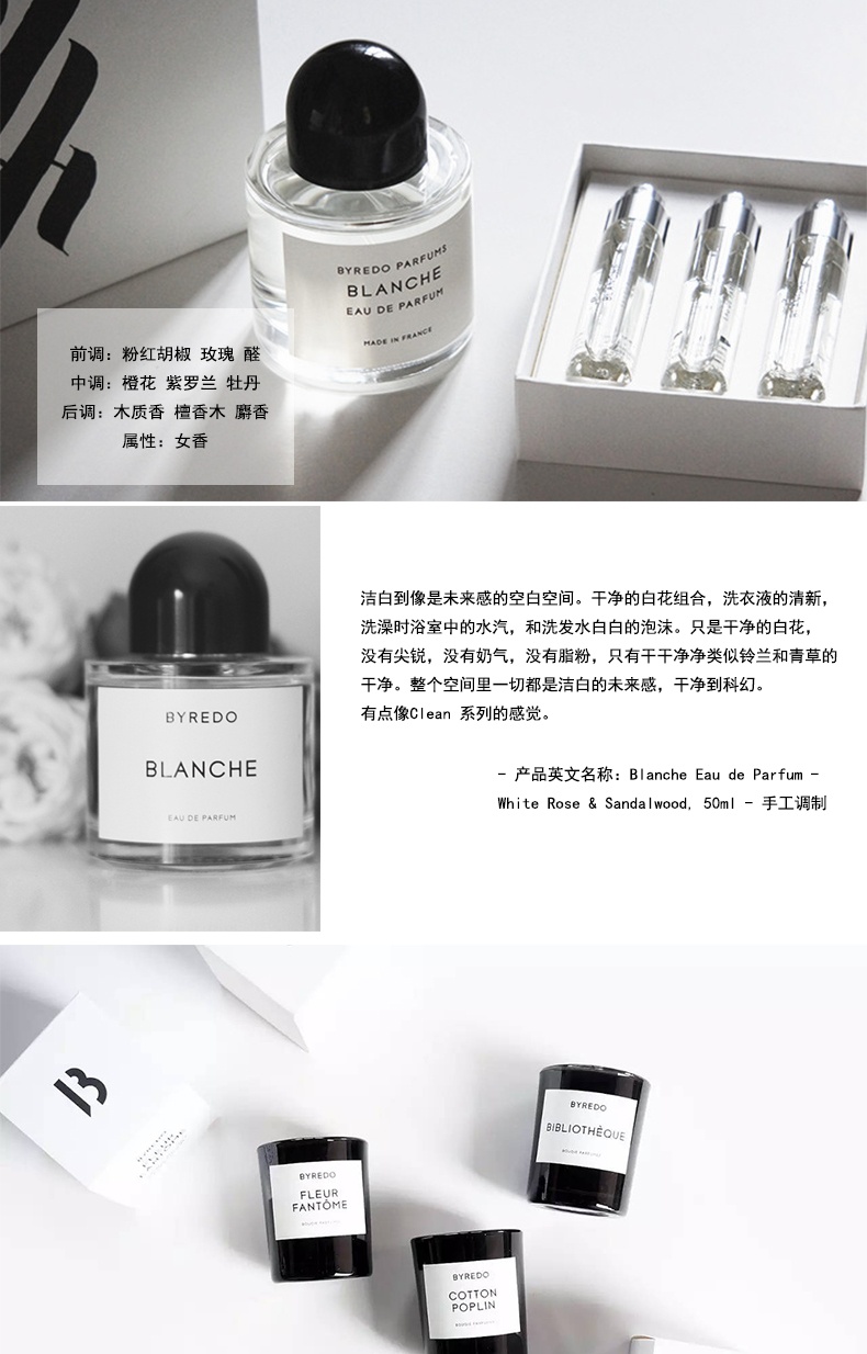 商品BYREDO|百瑞德（Byredo）BLANCHE 白色浪漫玫瑰香水50ml,价格¥1118,第2张图片详细描述