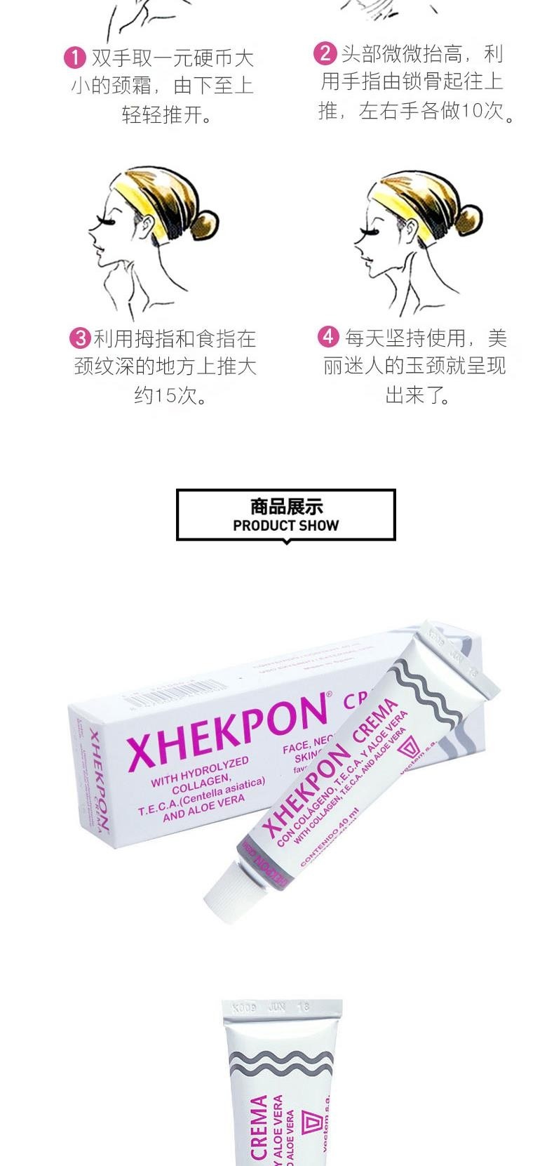 商品[国内直发] Xhekpon|HEKPON CREMA 西班牙胶原蛋白袪皱霜40毫升颈纹霜,价格¥99,第5张图片详细描述