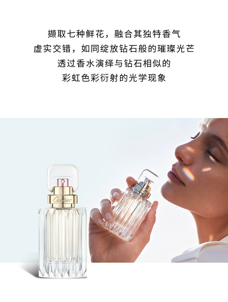 商品Cartier|Cartier卡地亚闪曜女士香水30-50-100ml EDP浓香水,价格¥392,第2张图片详细描述