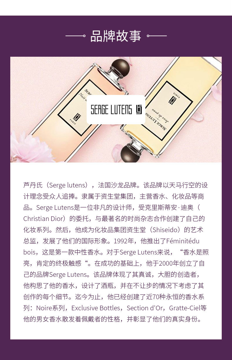 商品Serge Lutens|芦丹氏 北非东风 中性香水 EDP 50ml（新旧版本随机发货）,价格¥673,第11张图片详细描述