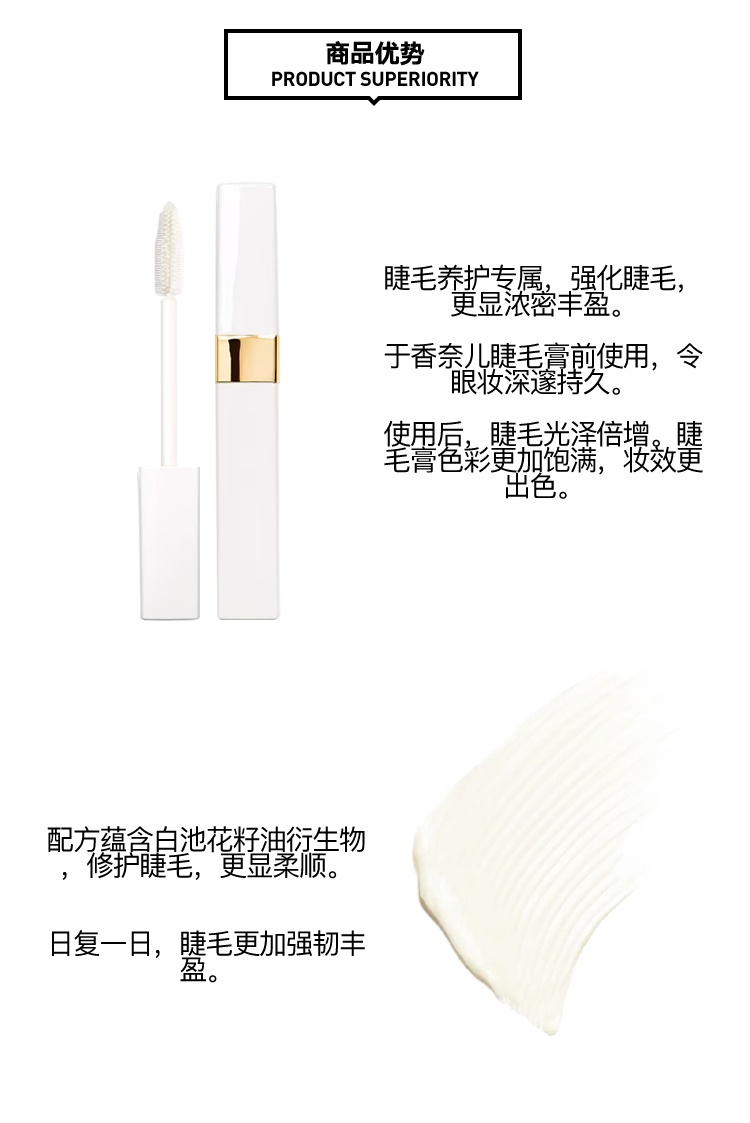 商品Chanel|Chanel香奈儿睫毛滋养液6G,价格¥380,第3张图片详细描述