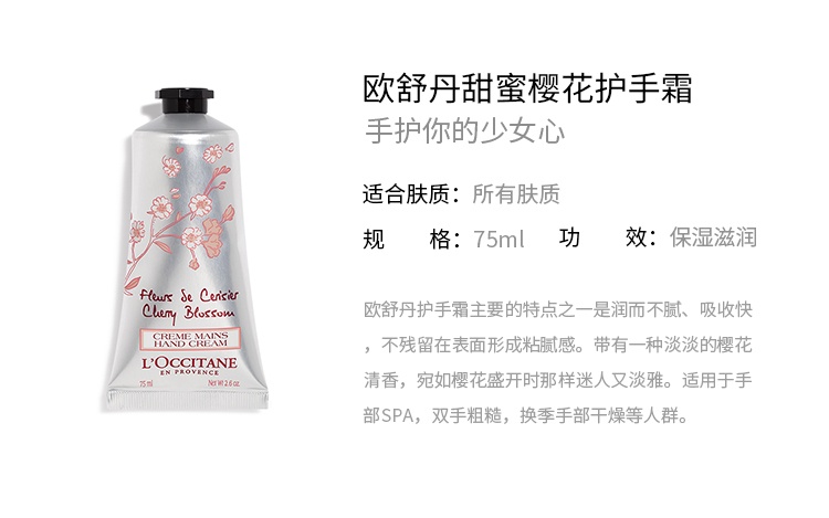 商品L'Occitane|欧舒丹2022限量甜蜜樱花护理套装 沐浴露250ml+身体乳75ml+护手霜75ml+香皂50g,价格¥343,第4张图片详细描述
