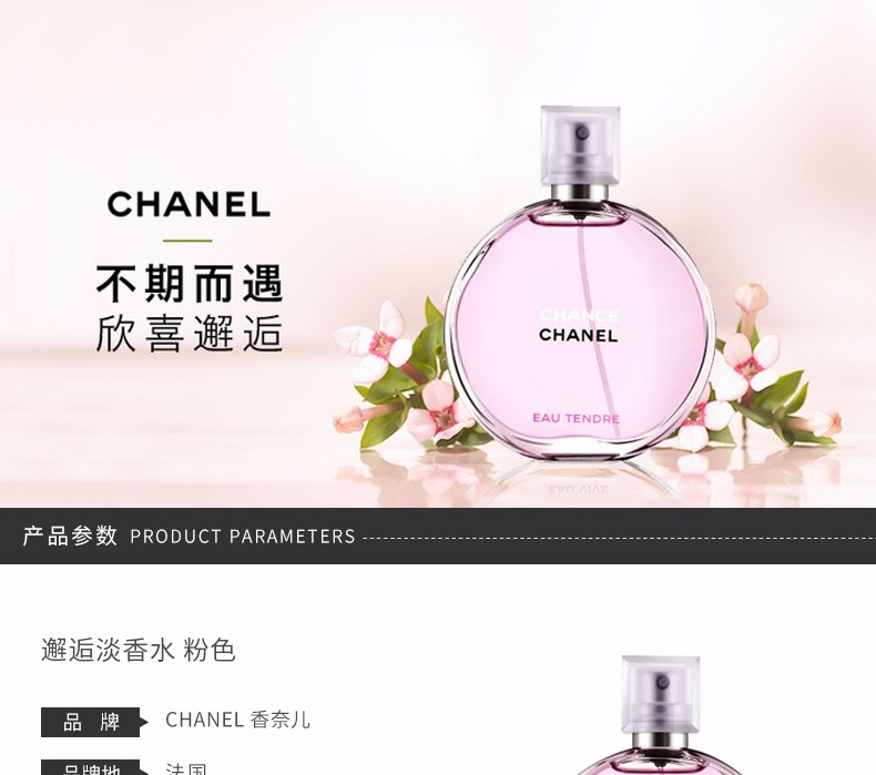 商品Chanel|香奈儿邂逅柔情淡香水（05） 50ml｜包邮【香港直发】,价格¥871,第14张图片详细描述