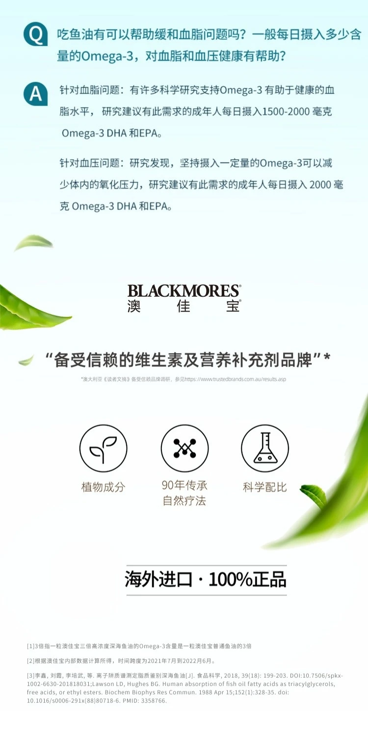 商品[国内直发] Blackmores|澳佳宝Blackmores三倍浓缩高含量鱼油胶囊150粒,价格¥231,第15张图片详细描述