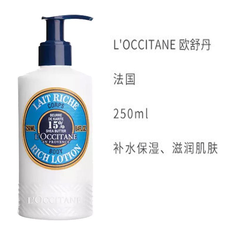 商品L'Occitane|欧舒丹乳木果身体乳 250ml保湿润肤滋养修护【香港直邮】,价格¥186,第2张图片详细描述