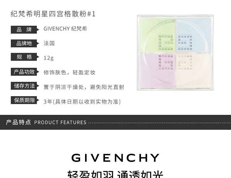 商品Givenchy|【包邮装】GIVENCHY 纪梵希 散粉 轻�盈无痕明星四宫格散粉 定妆控油#1 12g/件,价格¥402,第2张图片详细描述