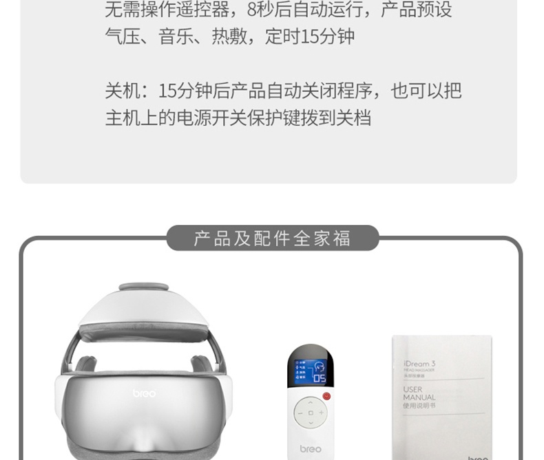 商品[国内直发] BREO|倍轻松头部按摩器,价格¥2673,第14张图片详细描述