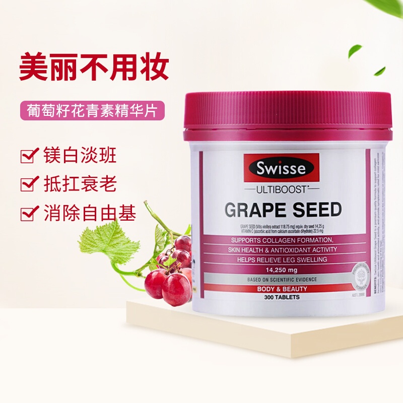 商品Swisse|澳洲Swisse葡萄籽精华180粒300粒白皙颜原花青素葡萄籽维生素vc,价格¥161,第8张图片详细描述