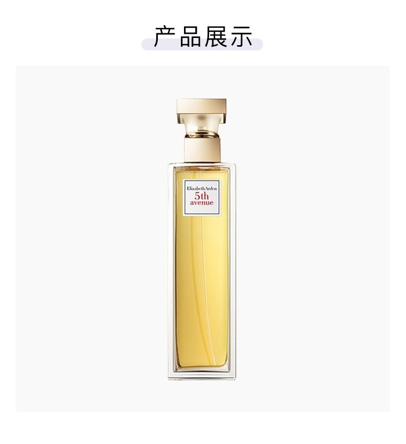 商品Elizabeth Arden|Elizabeth Arden伊丽莎白雅顿 第五大道女士香水30-75-125ml,价格¥141,第7张图片详细描述