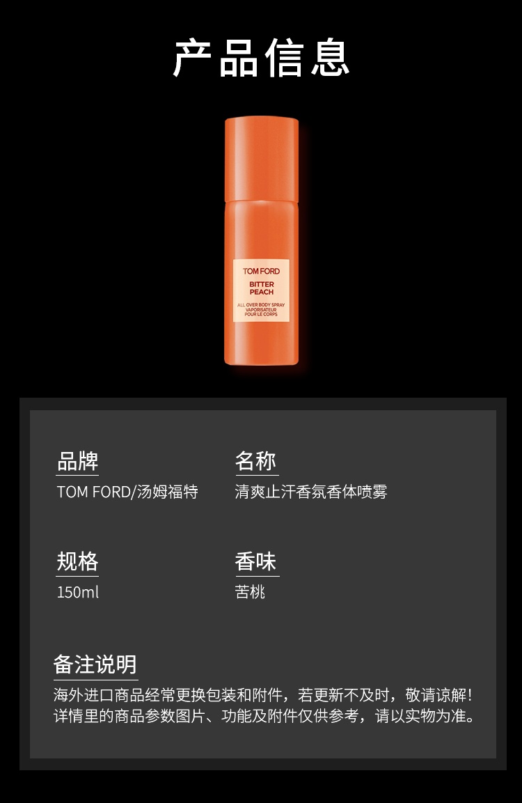 商品Tom Ford|汤姆福特 清爽止汗香氛香体喷雾150ml ,价格¥529,第8张图片详细描述