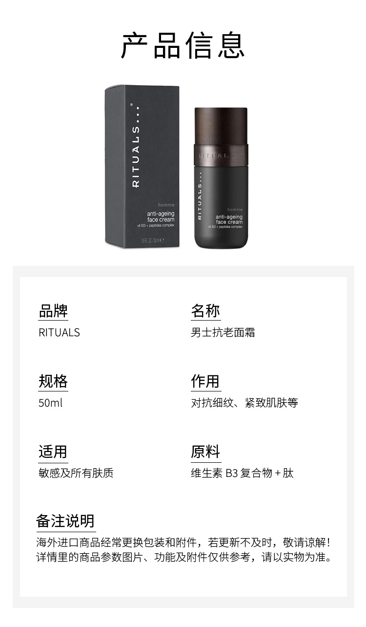 商品Rituals|仪式 男士抗老面霜50ml 对抗细纹 紧致肌肤,价格¥334,第5张图片详细描述