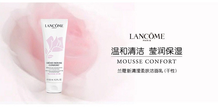 商品Lancôme|Lancome兰蔻泡沫洗面奶 清滢柔肤洁面乳125ml,价格¥196,第2张图片详细描述