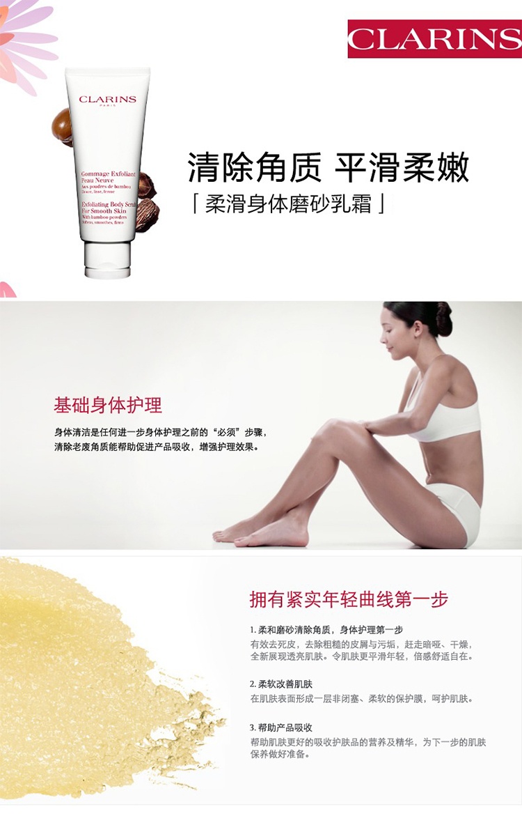 商品Clarins|Clarins娇韵诗 2022年限量身体护理套装6件套 护理油100ml+身体乳175ml+磨砂乳30ml+日霜15ml+腿部舒柔乳30ml+睫毛膏3ml,价格¥710,第7张图片详细描述