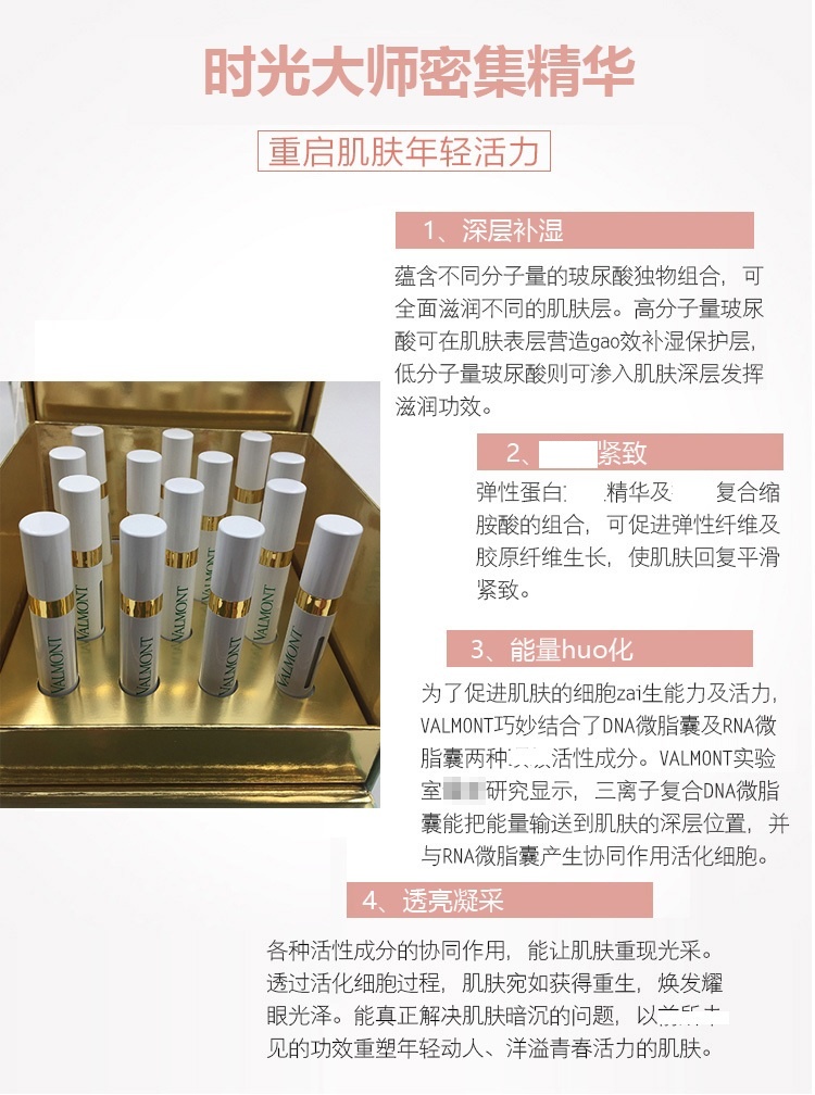 商品Valmont|Valmont法尔曼时光大师28天密集精华14X3ml,价格¥6576,第4张图片详细描述