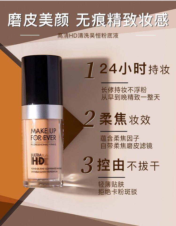 商品【原封正品】 Make Up For Ever|玫珂菲 全新双用水粉霜果冻双水粉底液 50ml 自然遮瑕不假面,价格¥292,第9张图片详细描述