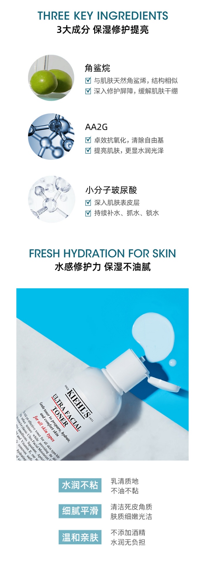 商品Kiehl's|科颜氏 高保湿精华爽肤水250ml 温和爽肤 补水保湿,价格¥265,第2张图片详细描述