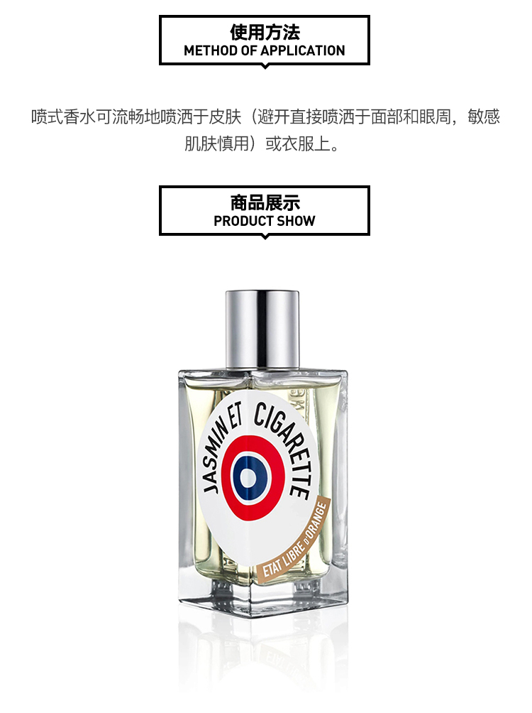 商品Etat Libre d’Orange|预售3-5个工作日 Etat Libre D’Orange 解放橘郡「茉莉与香烟」女性香水100ml EDP浓香水 木质花调,价格¥761,第4张图片详细描述